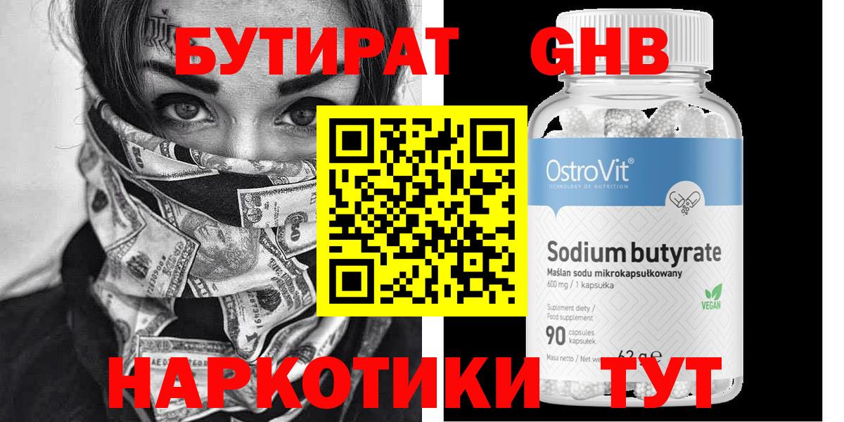 Бутират вода Кудрово