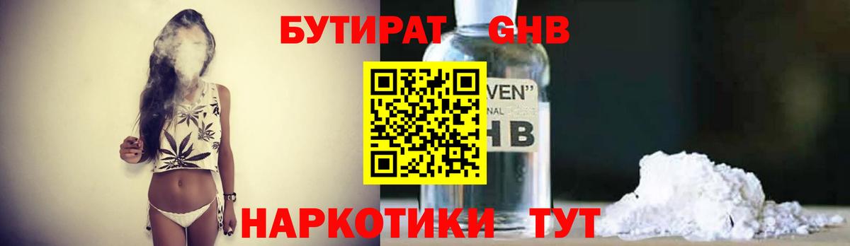 БУТИРАТ  Бутират оксибутират  Вход с VPN  Кудрово 