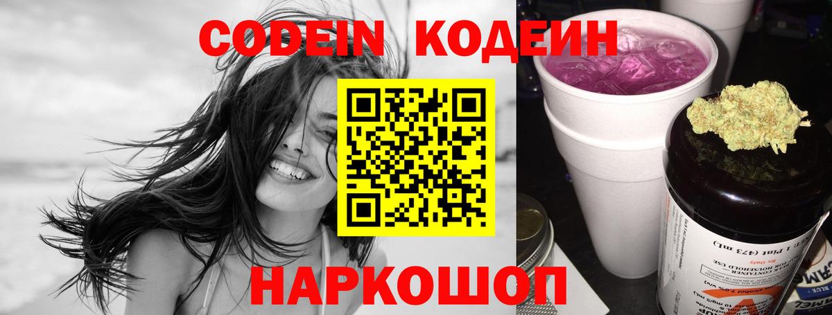 Codein напиток Lean (лин)  Вход с VPN  Кодеиновый сироп Lean Purple Drank  Кудрово 
