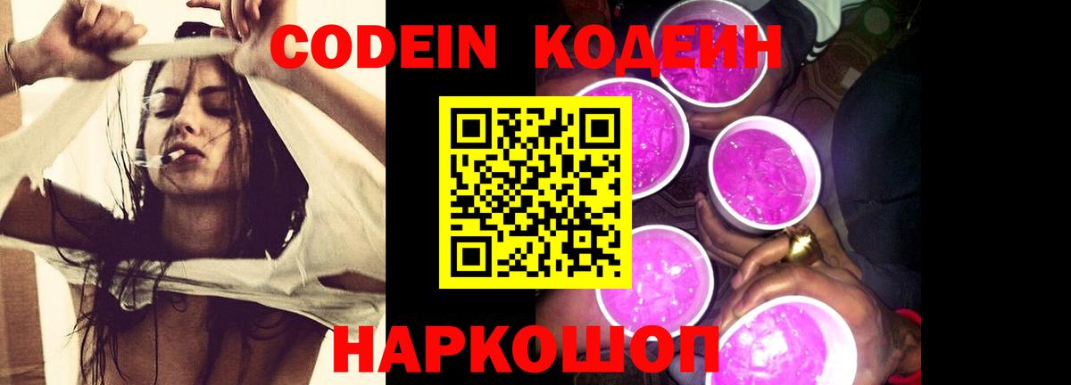 Кодеиновый сироп Lean напиток Lean (лин) Кудрово