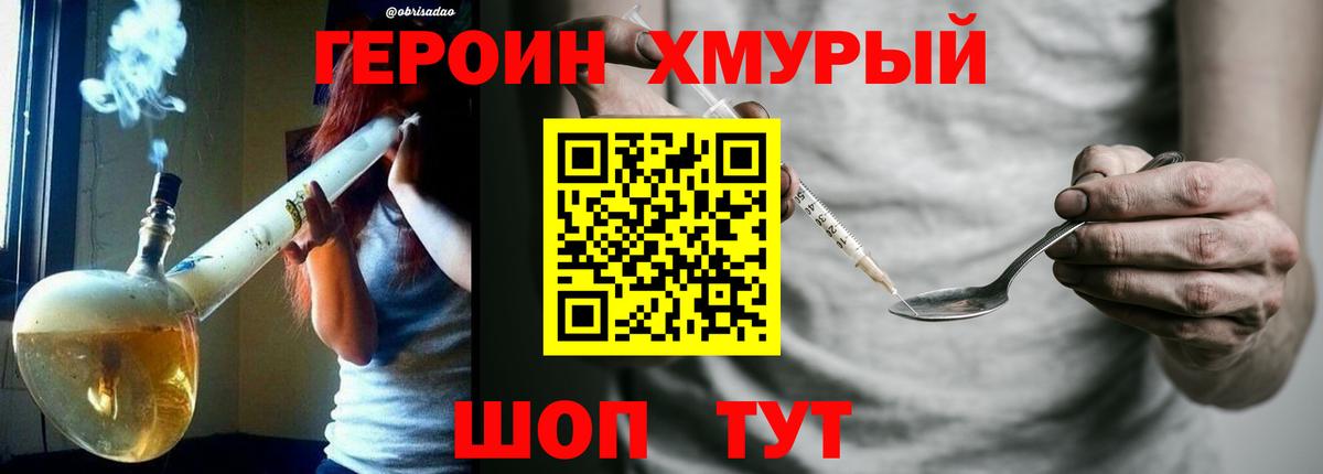 Кудрово  Героин VHQ  Героин  Вход с VPN 