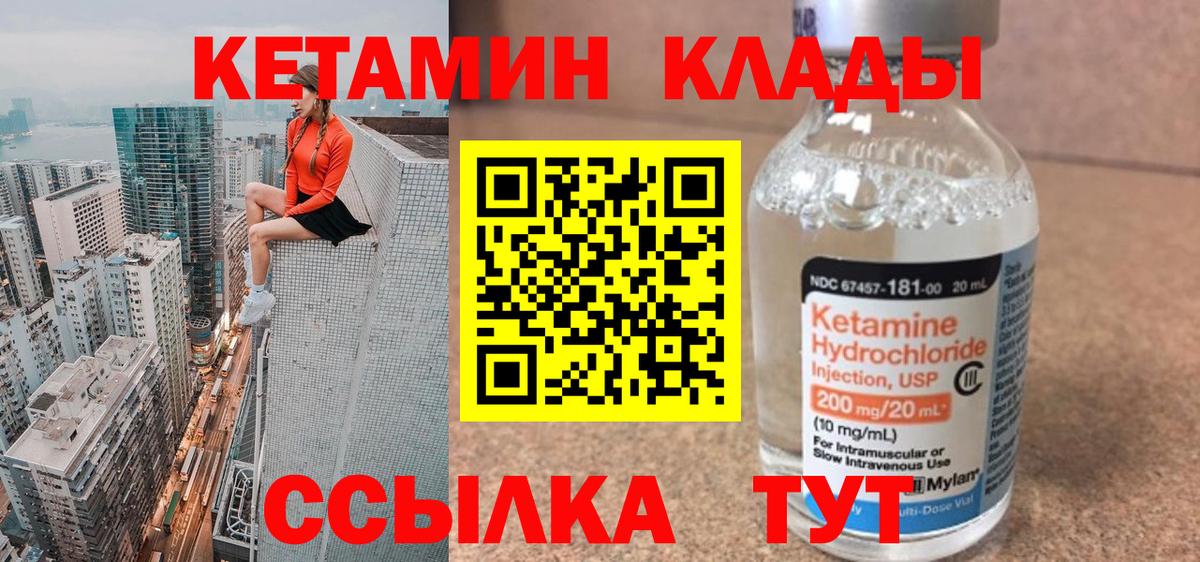 Кудрово  КЕТАМИН ketamine  Вход с VPN  Кетамин ketamine 