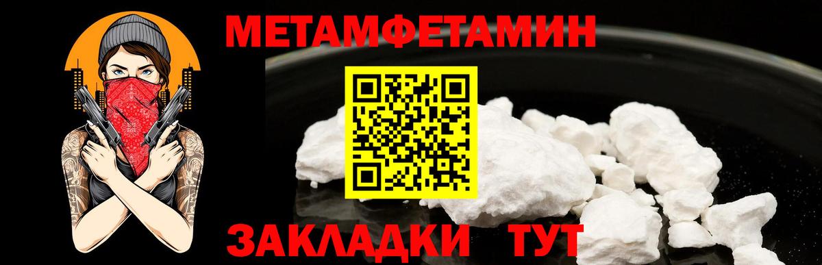 Первитин  Метамфетамин Methamphetamine  Вход с VPN  Кудрово  Метамфетамин Methamphetamine 